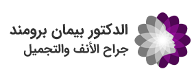 Logo-drboromand-ar-1 الدكتور بيمان برومند
